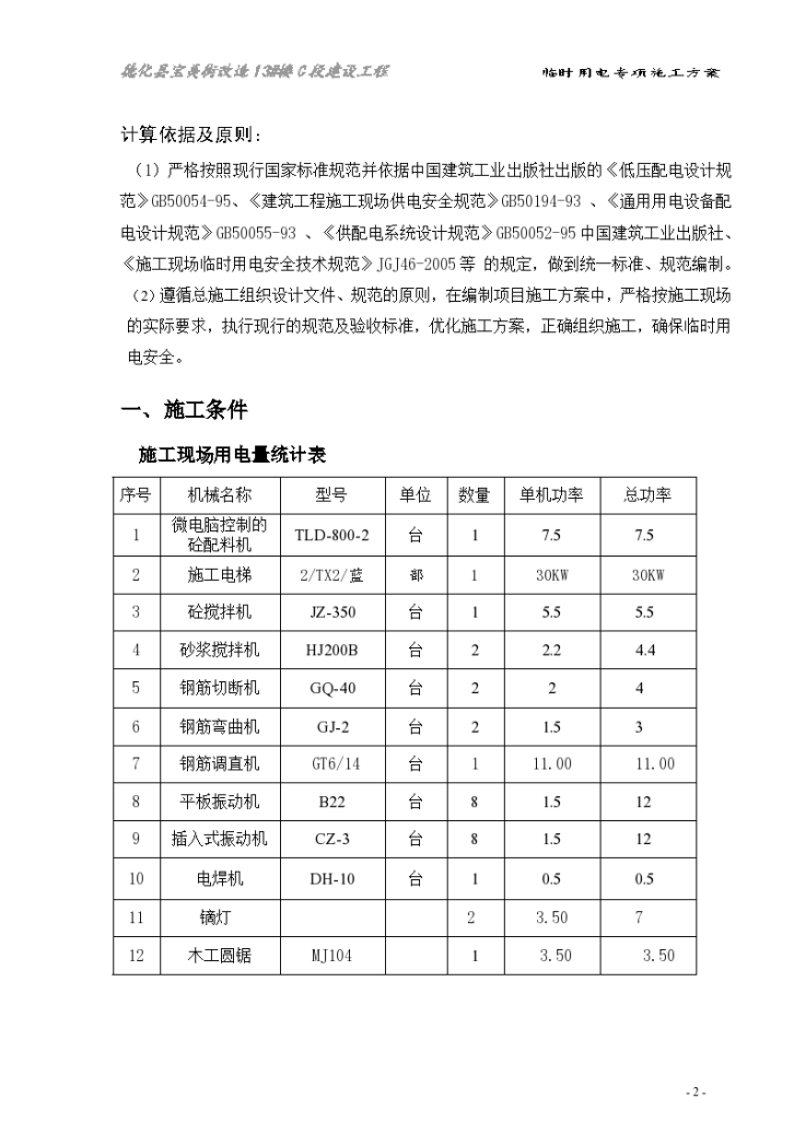 临时用电专项施工组织方案(new)-图二