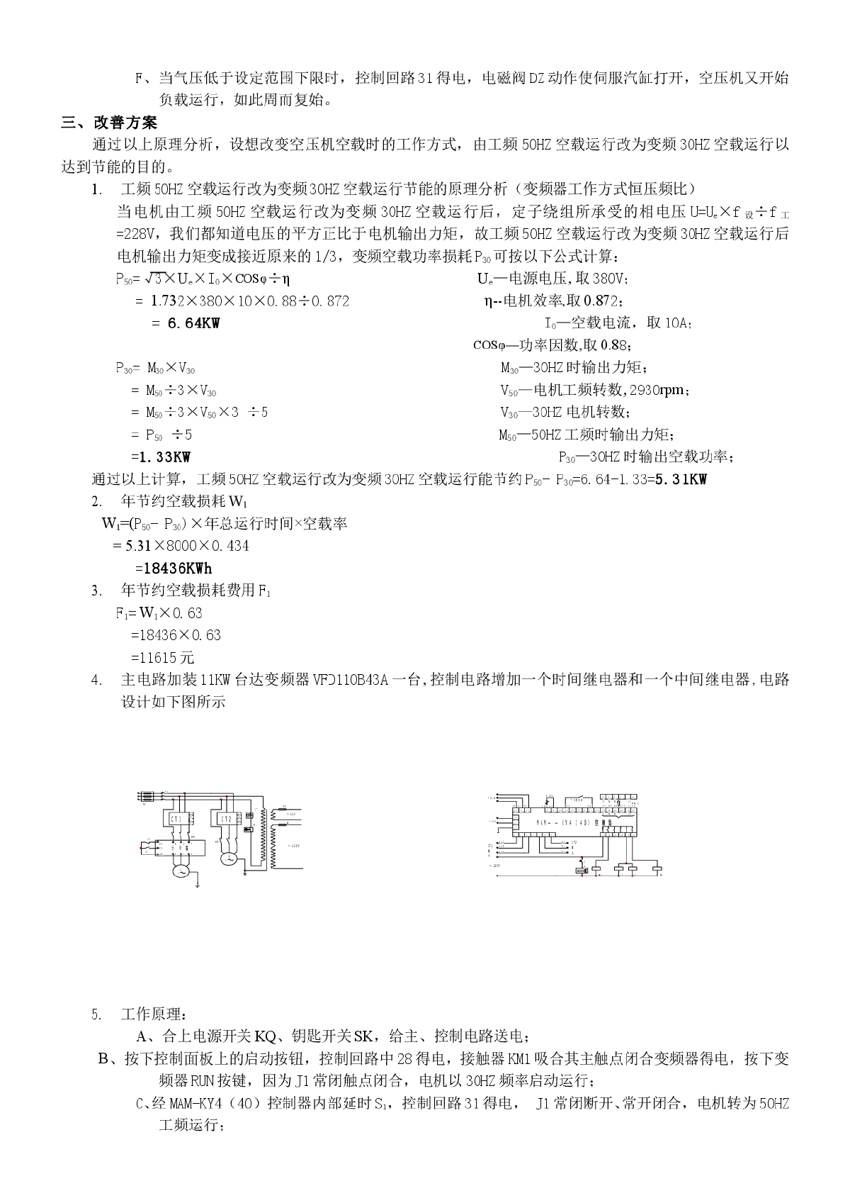 螺杆式空压机变频节能改造方案-图二