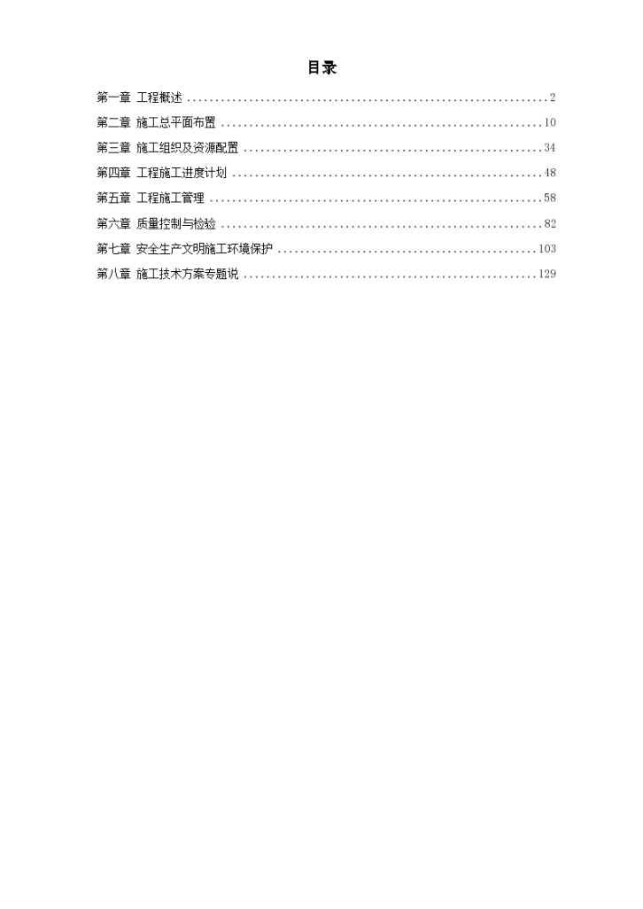 某电站机电设备安装工程方案-图一