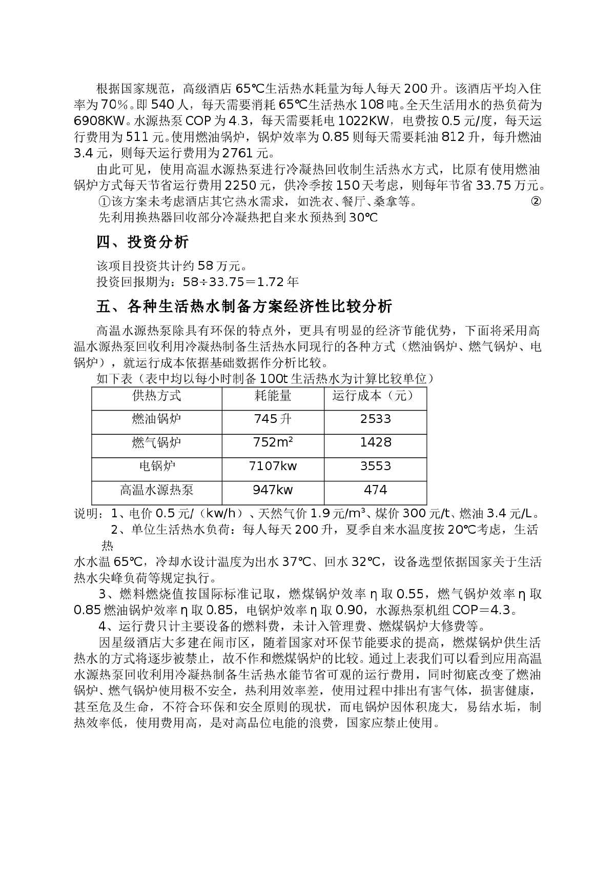 星级酒店中央空调冷凝热回收利用-图二