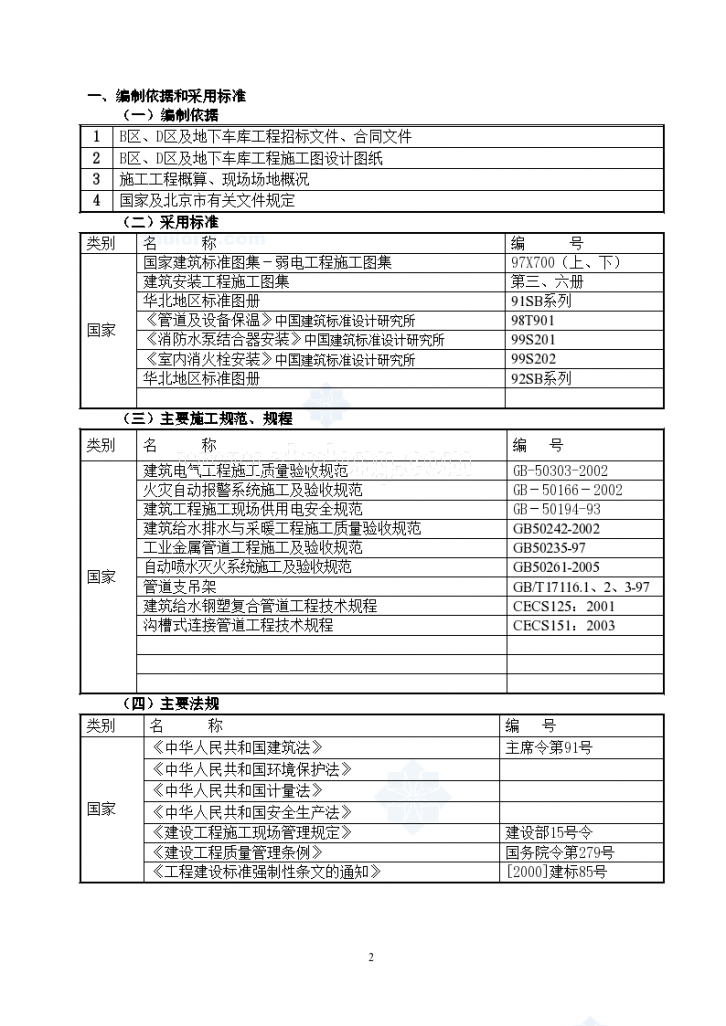 某工程消防报警及自动灭火系统施工组织-图二