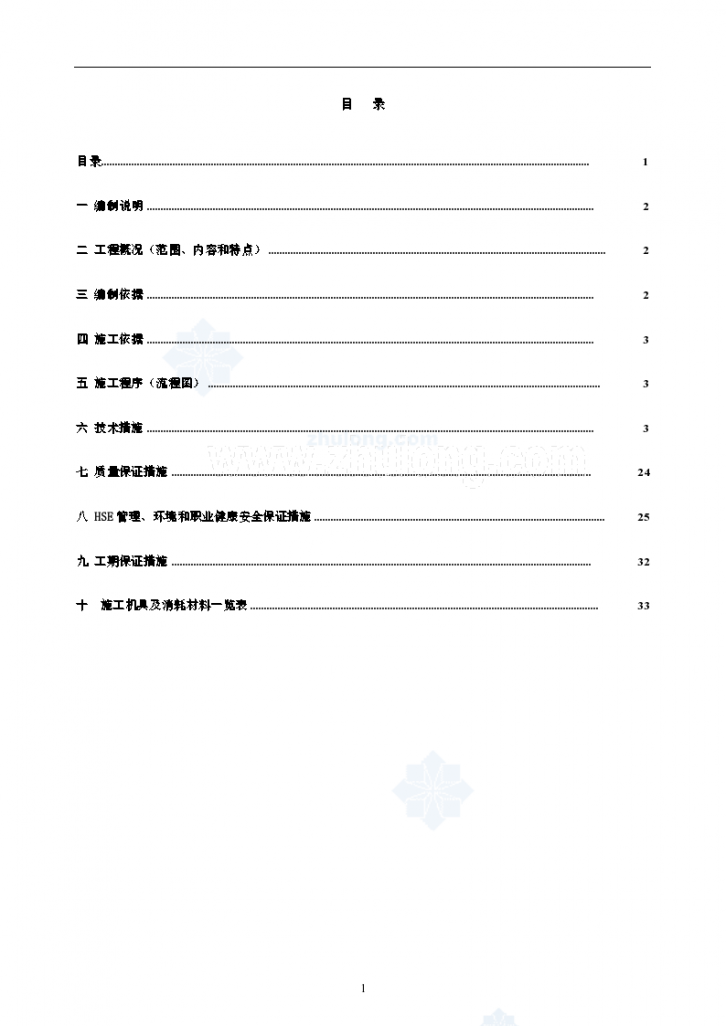 某公司液化设备工程电气安装施工组织-图一