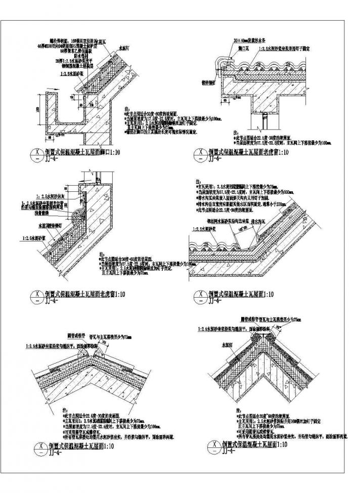 某坡屋面CAD设计完整构造详图_图1