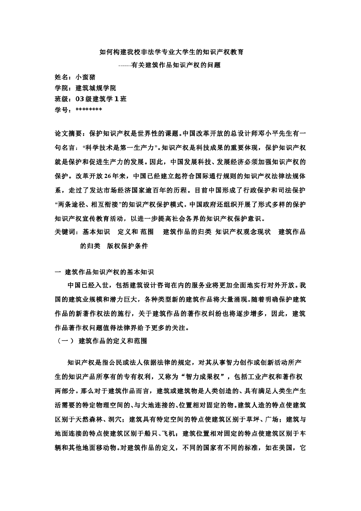 如何构建我校非法学专业大学生的知识产权教育-图一