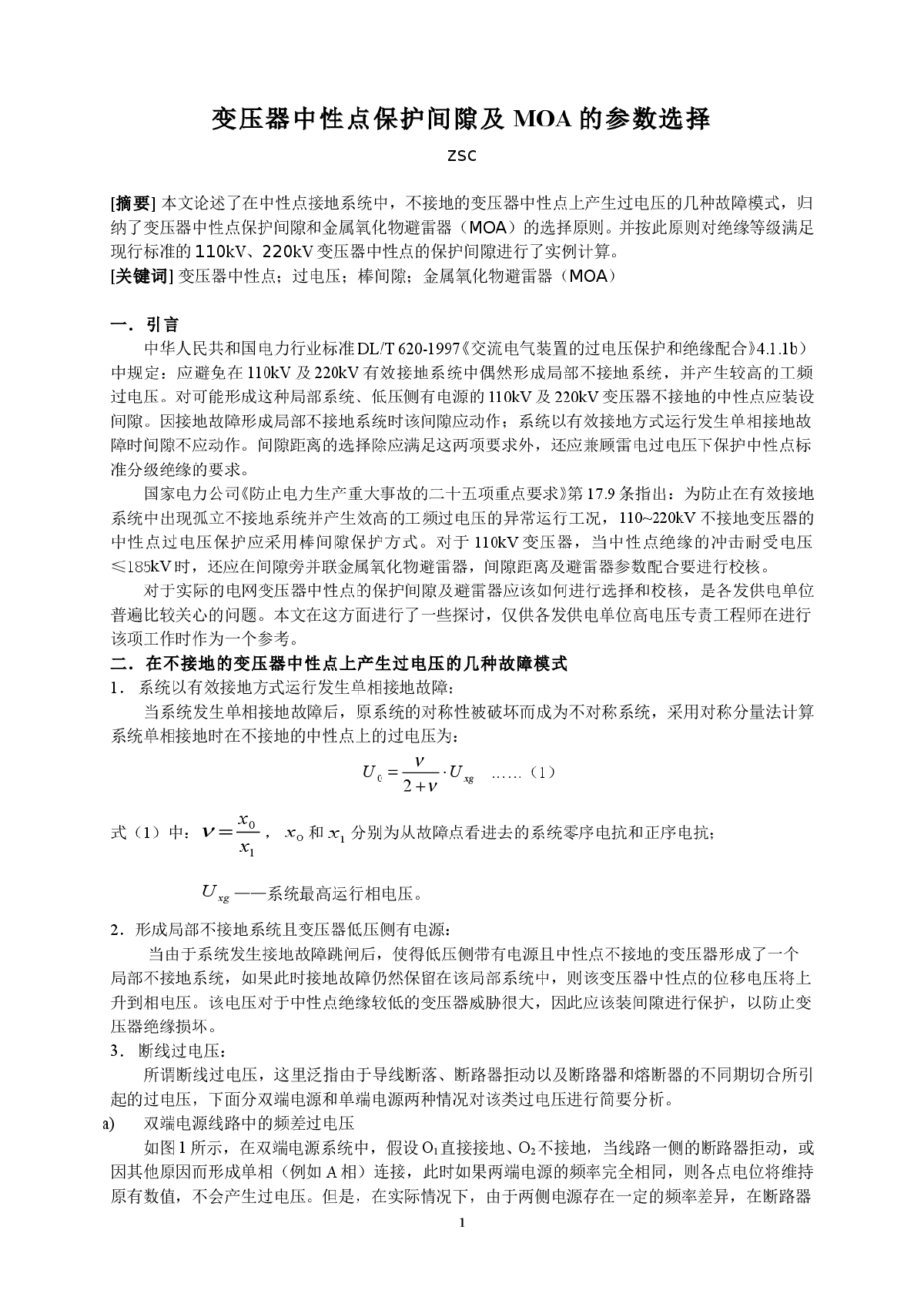 变压器中性点保护间隙及MOA的参数选择-图一