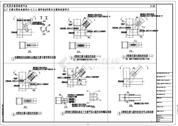 民用钢框架箱形柱H形 梁与支撑的连接节点构造详图-图二