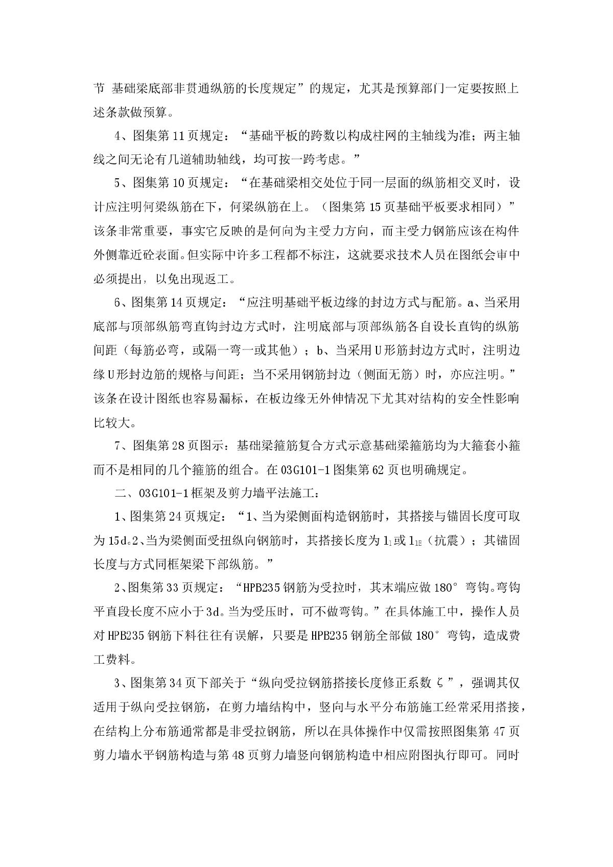 浅谈平法施工图中的一些注意事项-图二