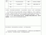 黑龙江省青年科学技术专项资金项目申请人资格审查表图片1