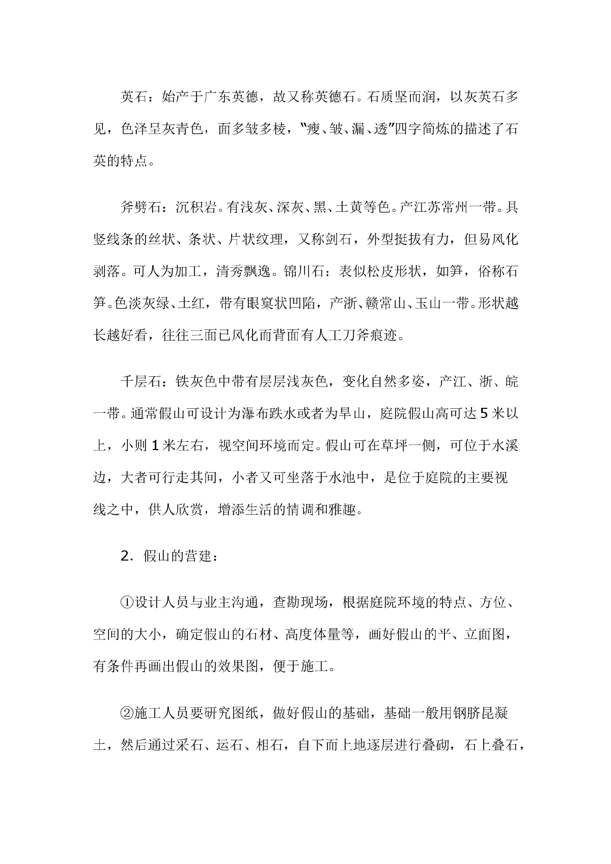 庭院假山的设计与营建-图二