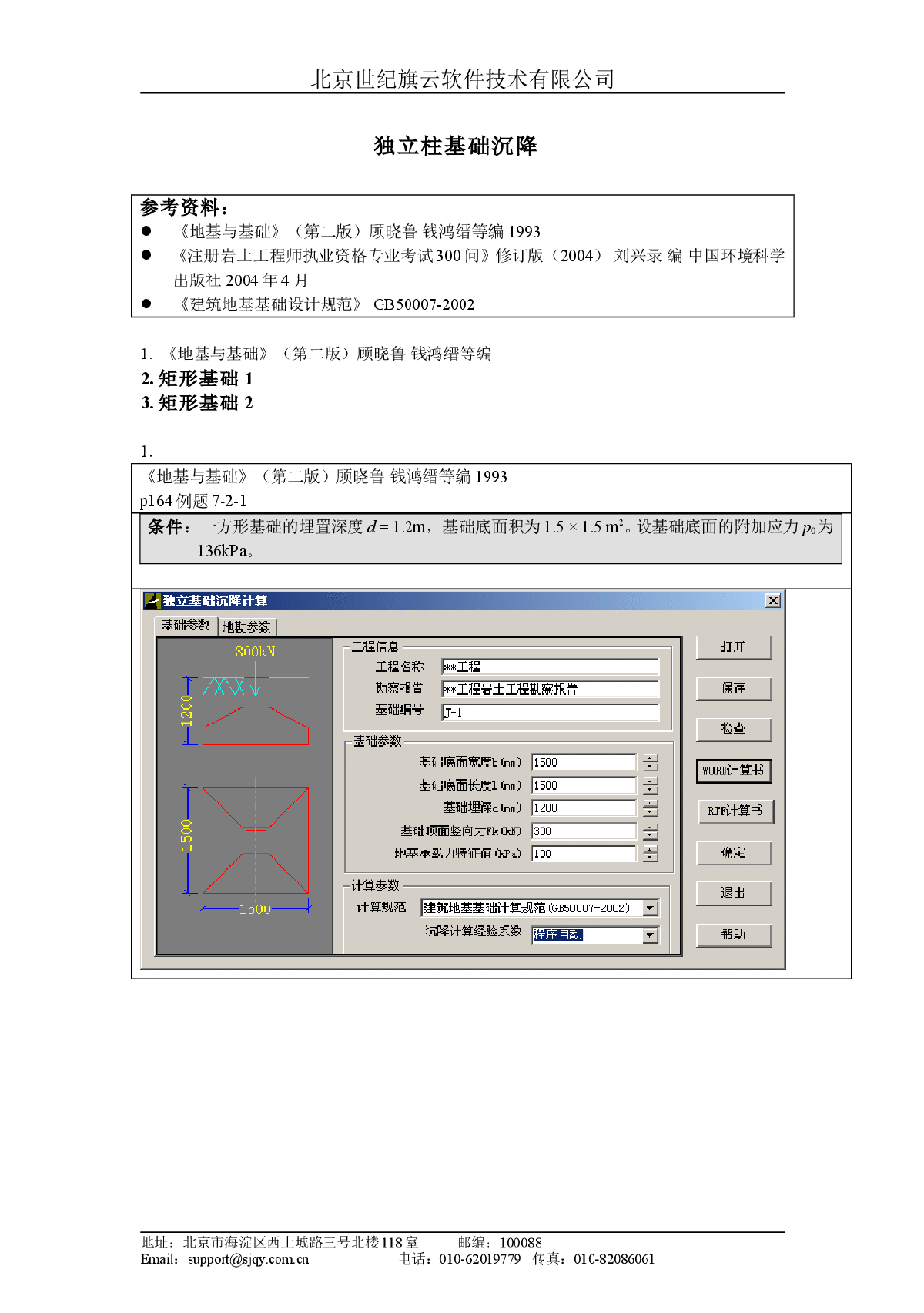 地基基础沉降计算书2,1/2-图一