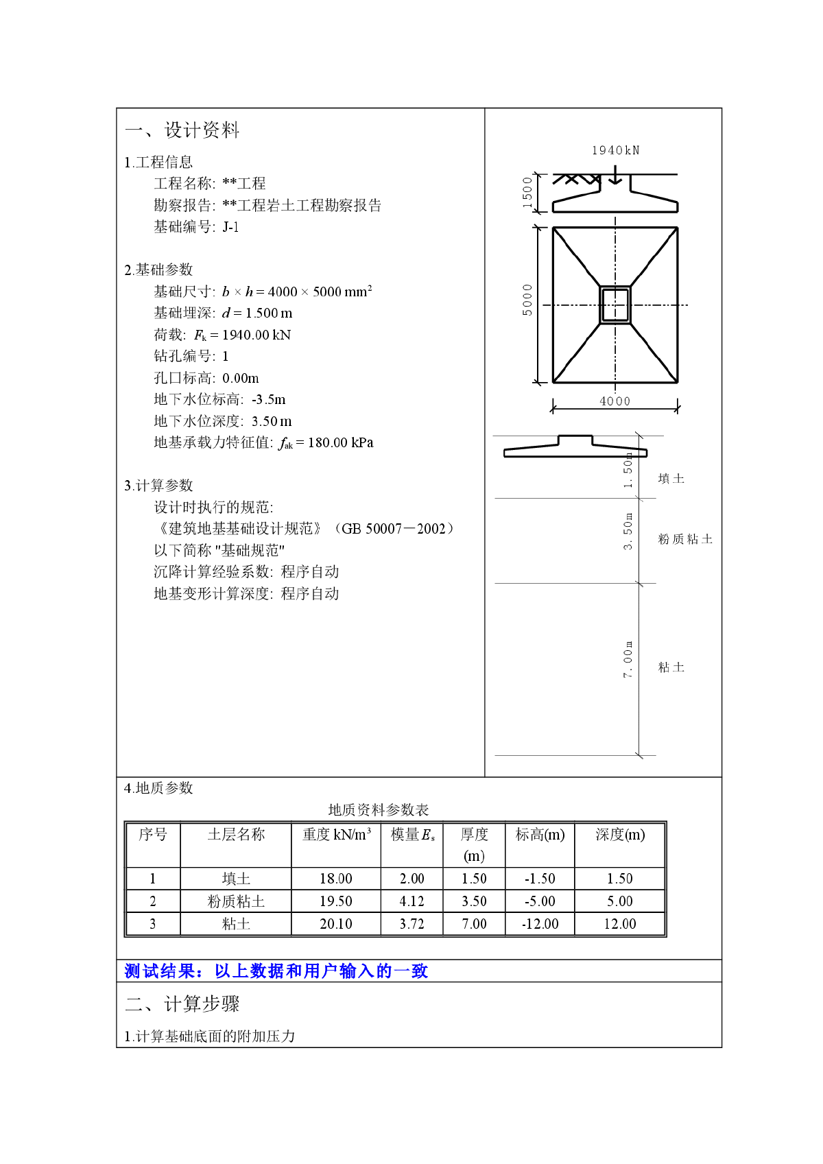 地基基础沉降计算书2,2/2-图二