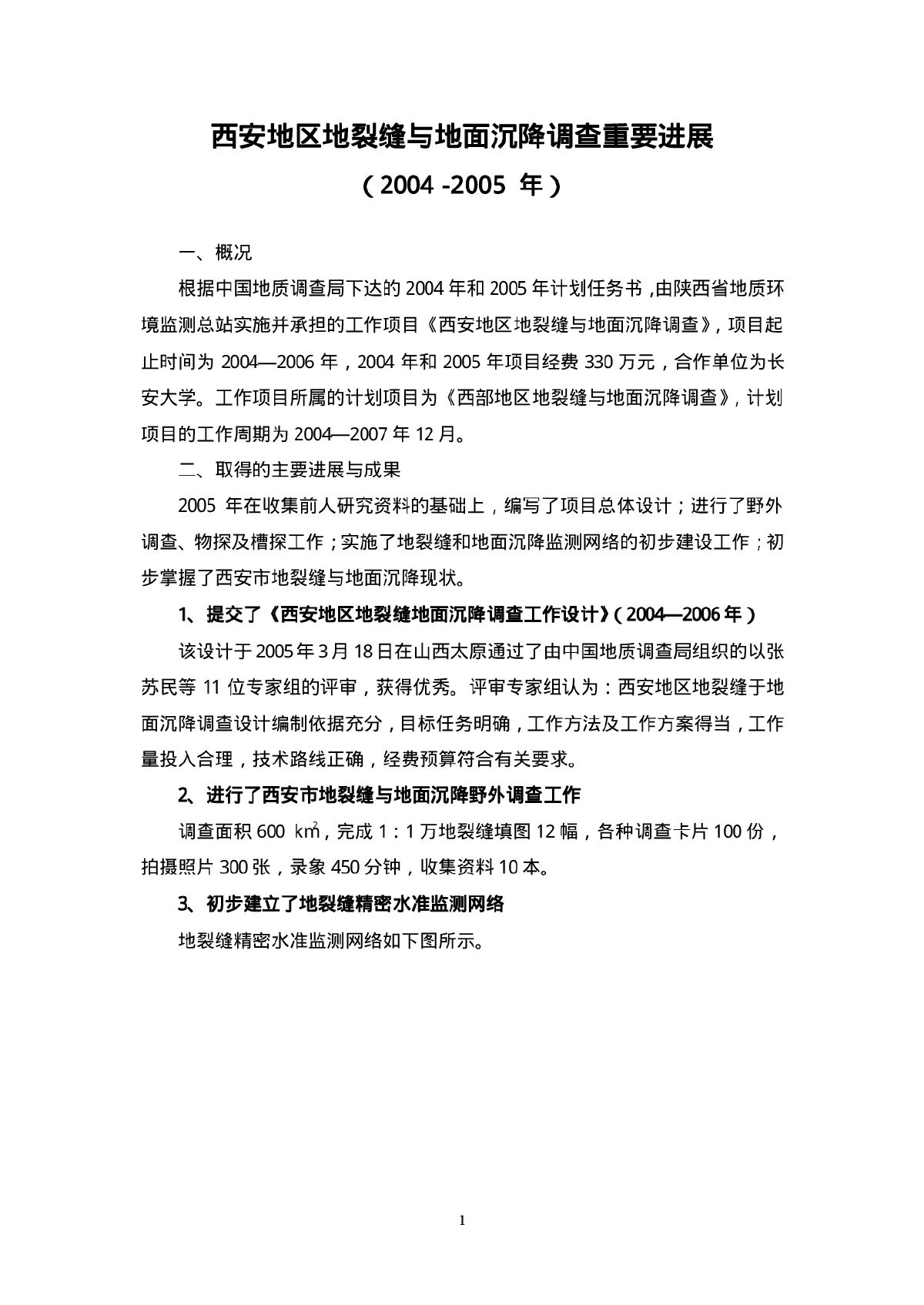 西安地区地裂缝与地面沉降调查重要进展-图一