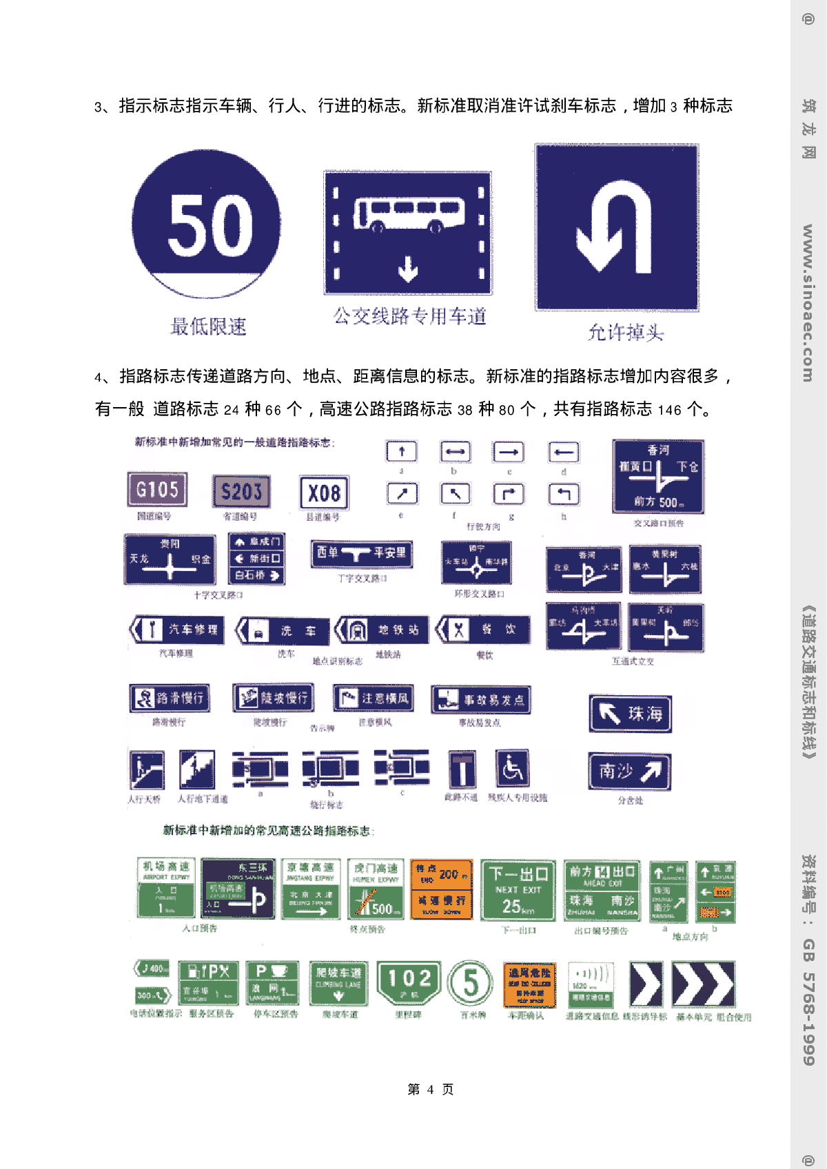 道路交通标志和标线