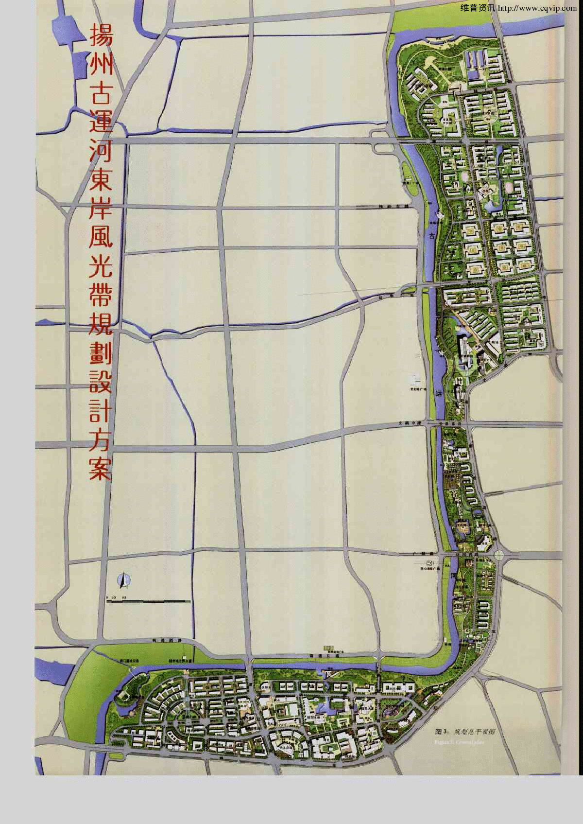 回归自然发展城市弘扬文化创造生活——扬州古运河东岸风光带规-图二
