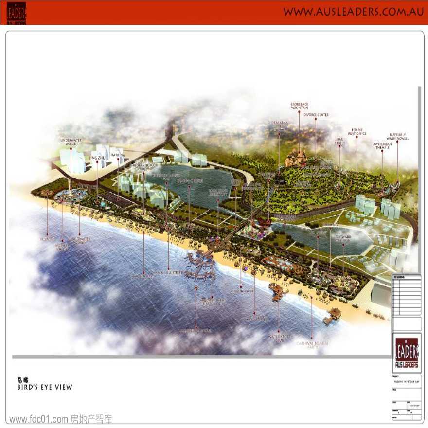 中粮三亚亚龙湾景区旅游开发规划方案完成稿2011-425页-图二