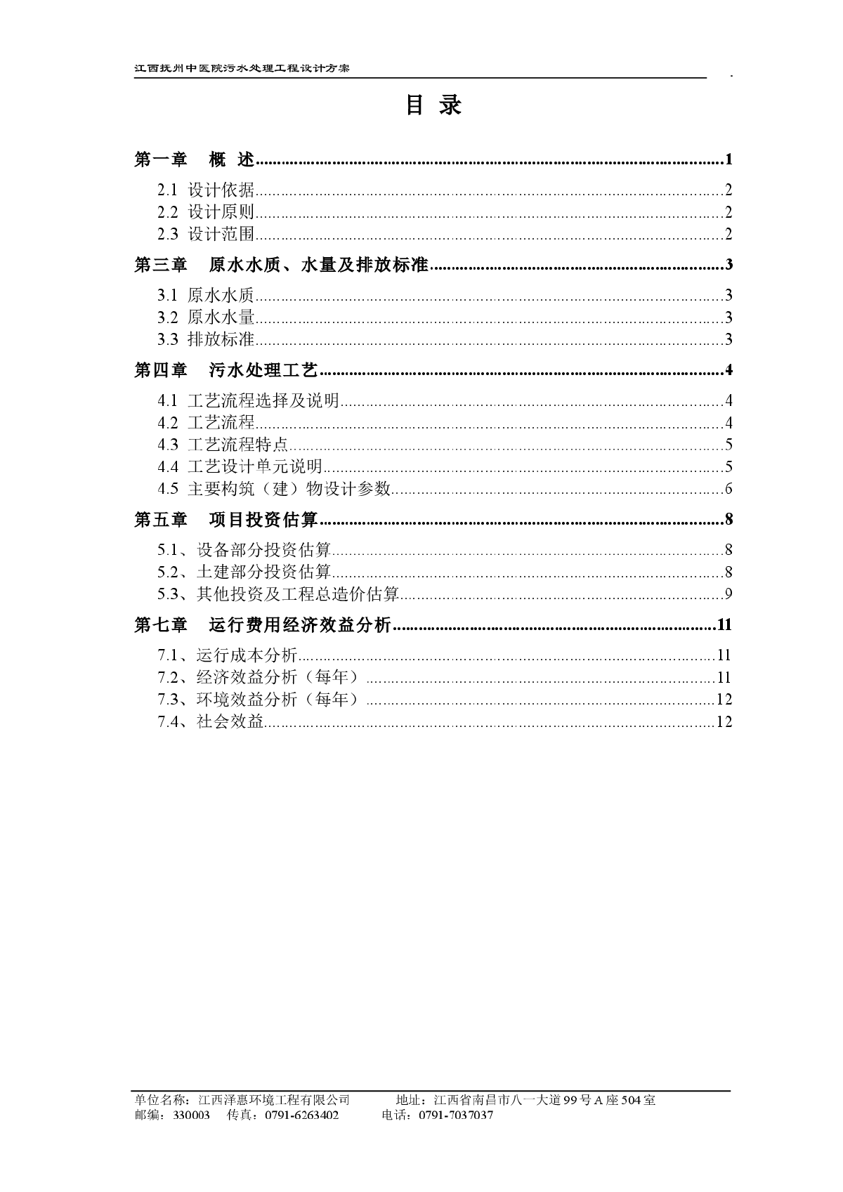 医院废水处理-图一