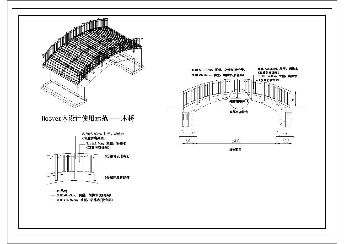 某木桥CAD构造设计完整节点施工图