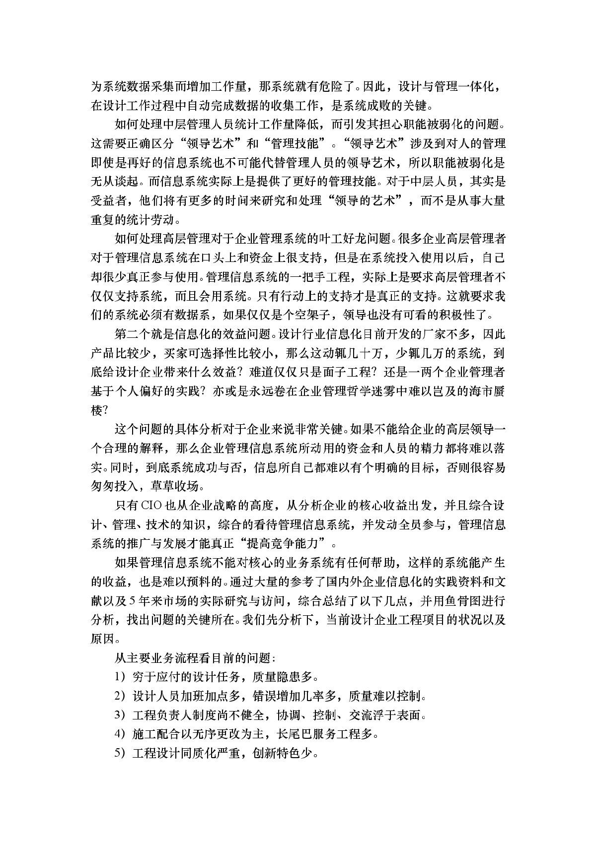 勘察设计企业CIO的挑战与策略-图二