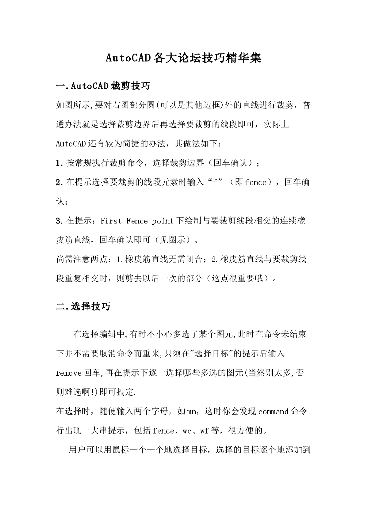 AutoCAD各大论坛技巧精华集