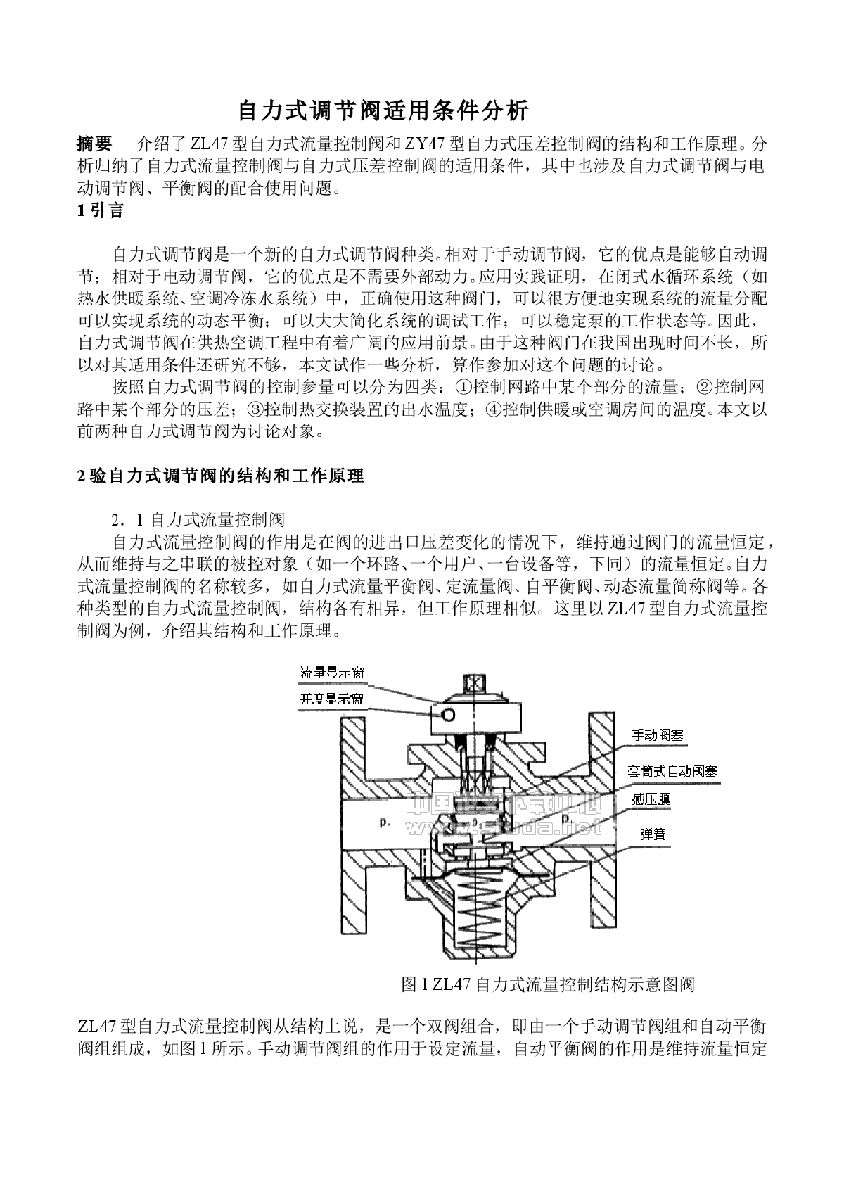 自力式调节阀适用条件分析-图一