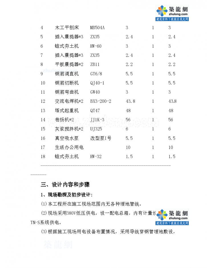 某五层宿舍楼工程临时用电组织-图二