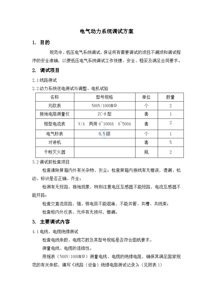 某学院电气动力系统调试组织-图一