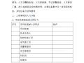 某中心消防工程施工组织