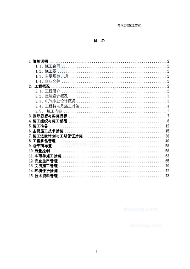 内蒙古某博物馆电气施工组织-图一