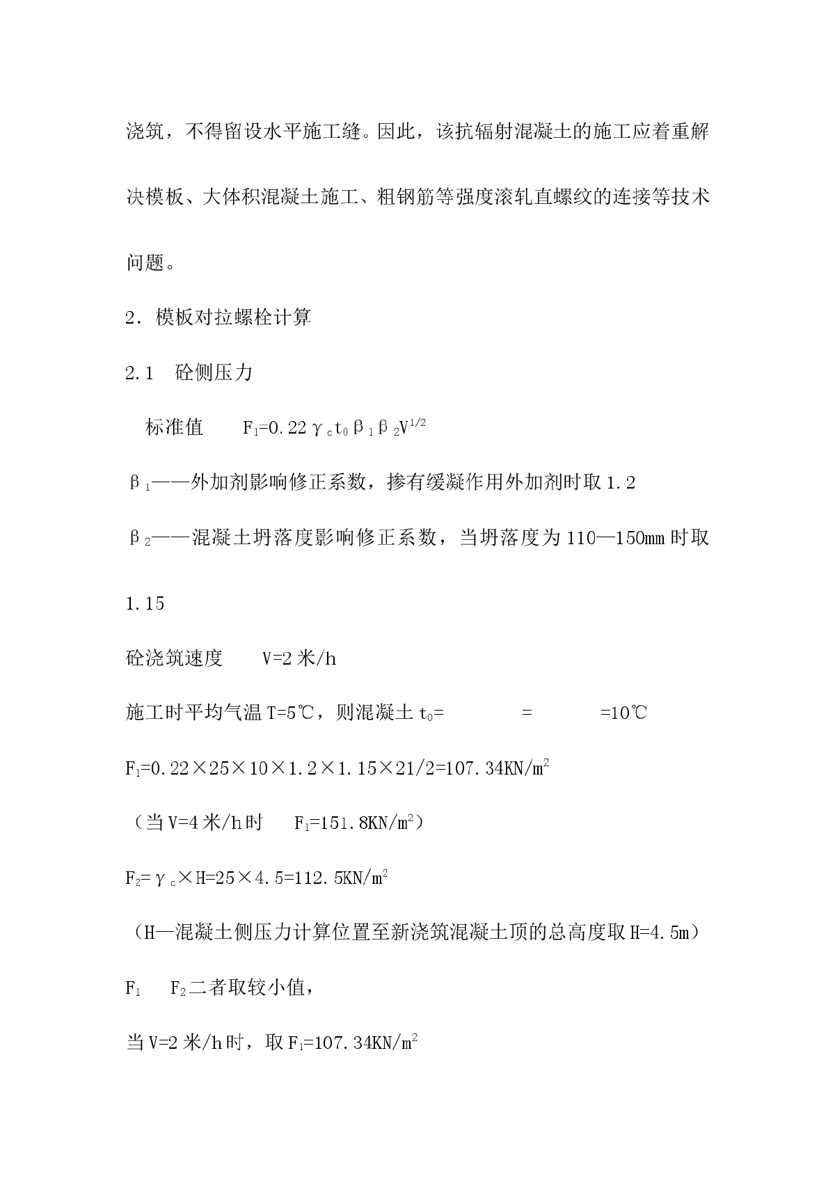 大型地下室混凝土施工技术-图二