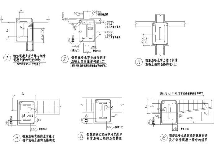 钢筋混凝土剪力墙与钢骨混凝土梁的连接构造CAD设计图_图1