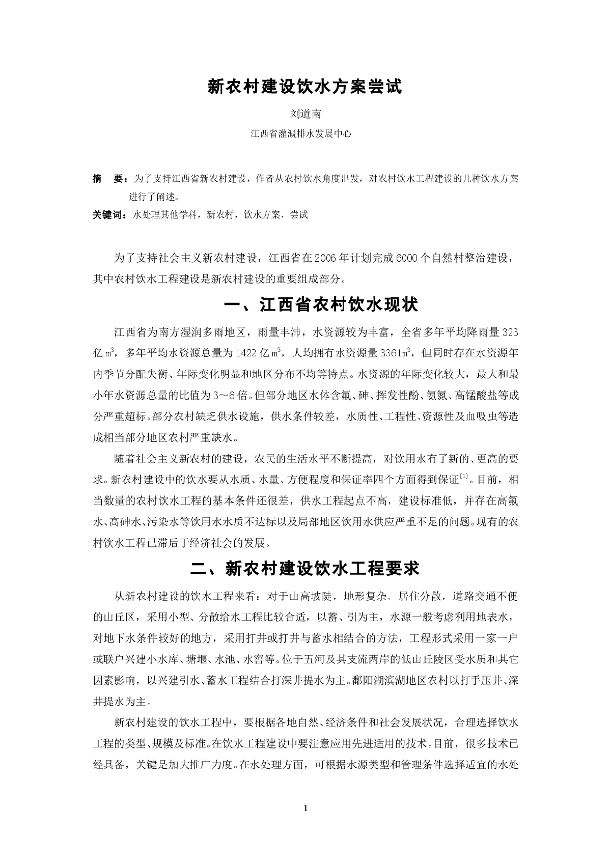 新农村建设饮水方案尝试