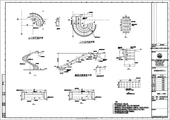 南通国际贸易中心螺旋式楼梯标准设计cad图纸_图1