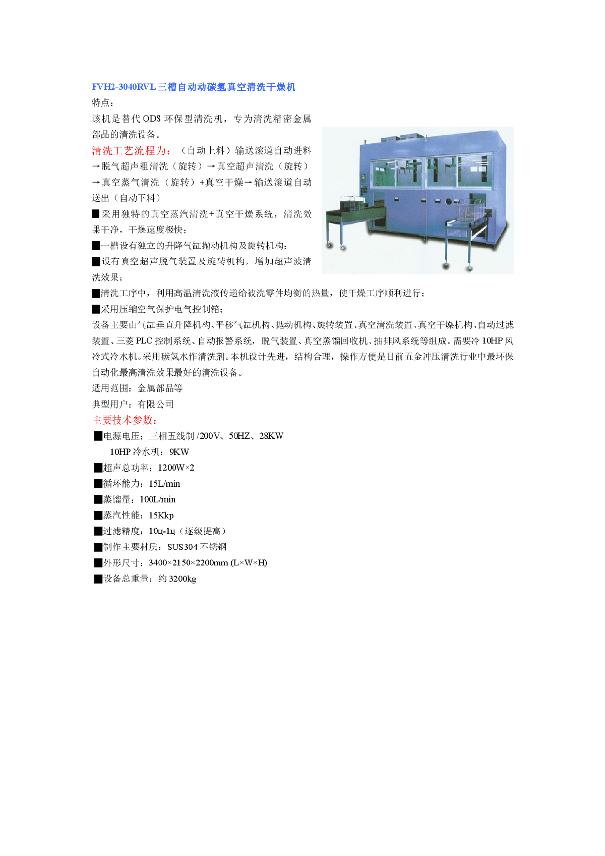 ODS替代技术-碳氢真空清洗-图一