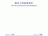 建设工程监理规范（GB50319-2000）.pdf图片1