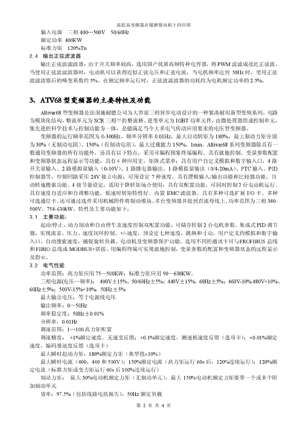 高低高变频器在煤磨排风机上的应用-图二