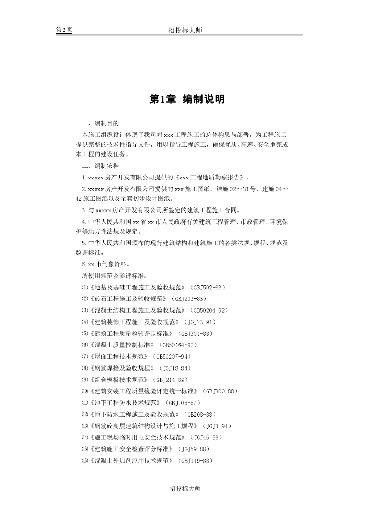 某框剪高层多功能写字楼施工组织设计-图二