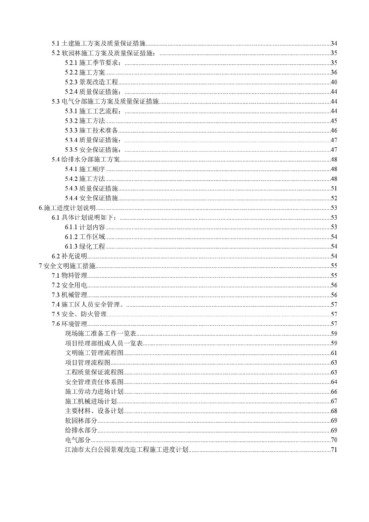 公园景观改造工程施工组织设计-图二