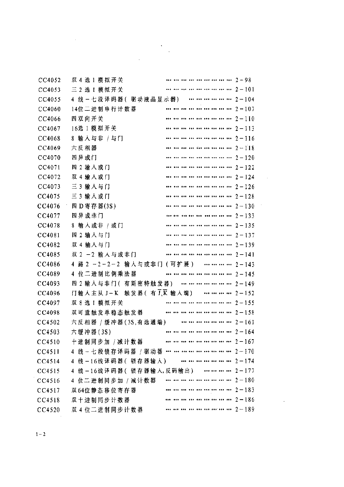 标准数字电路4000CMOS全系列数据手册(中文)-图二