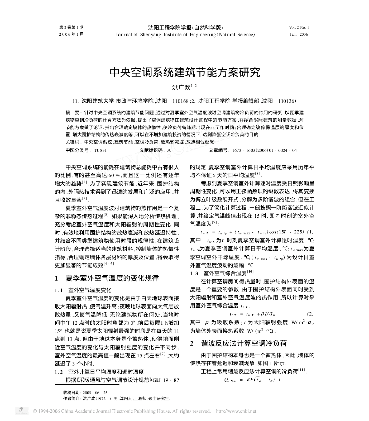 中央空调系统建筑节能方案研究-图一