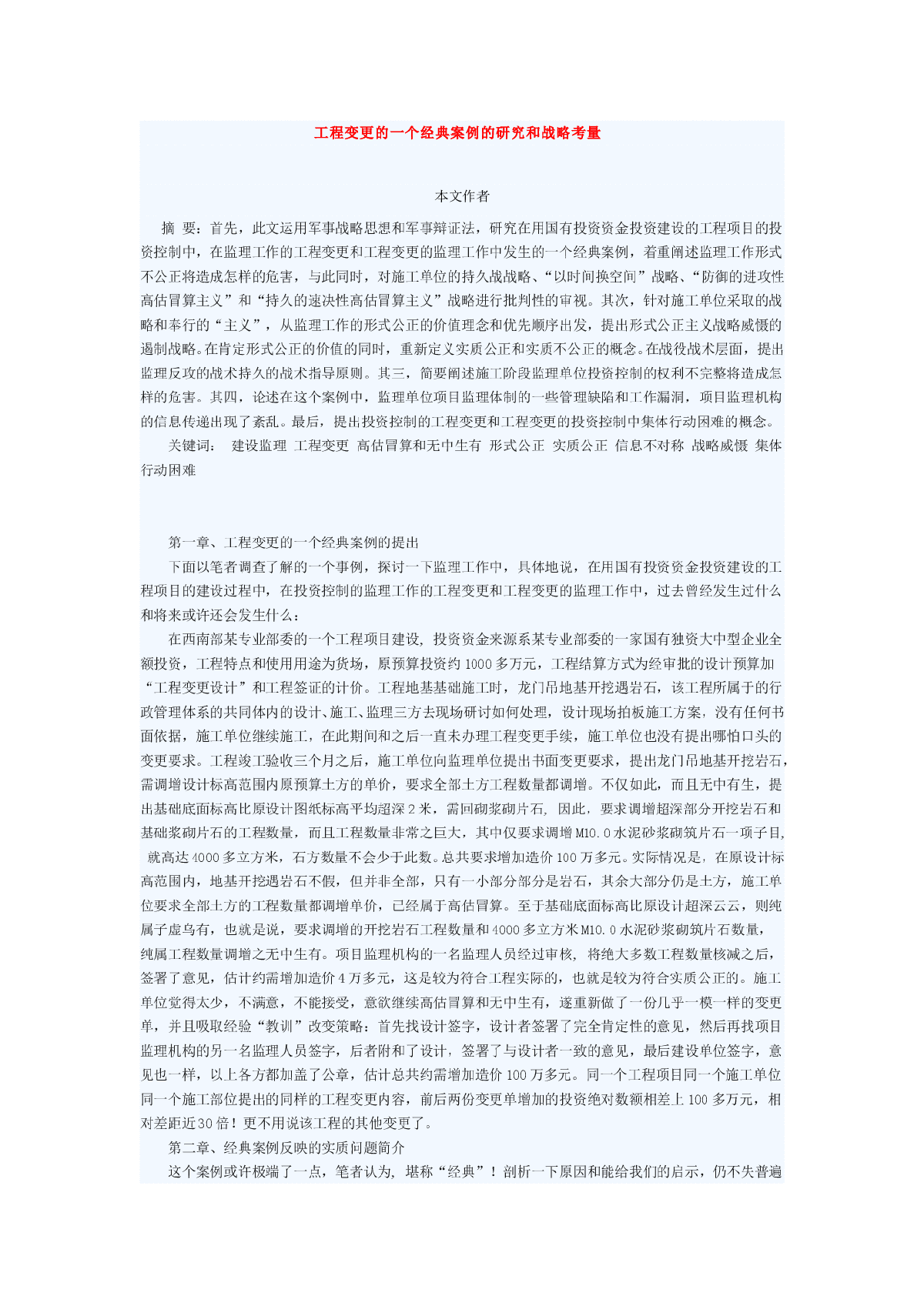 工程变更的一个经典案例的研究和战略考量-图一