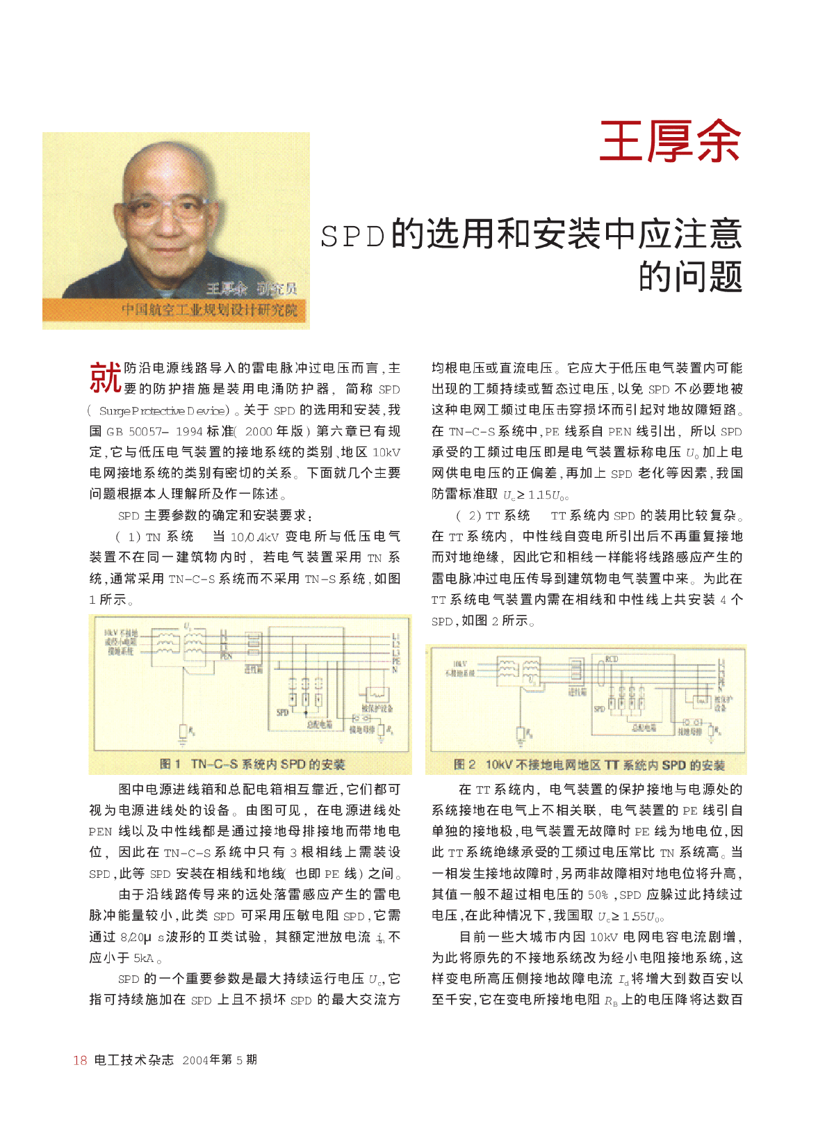 SPD的选用和安装中应注意的问题-图一