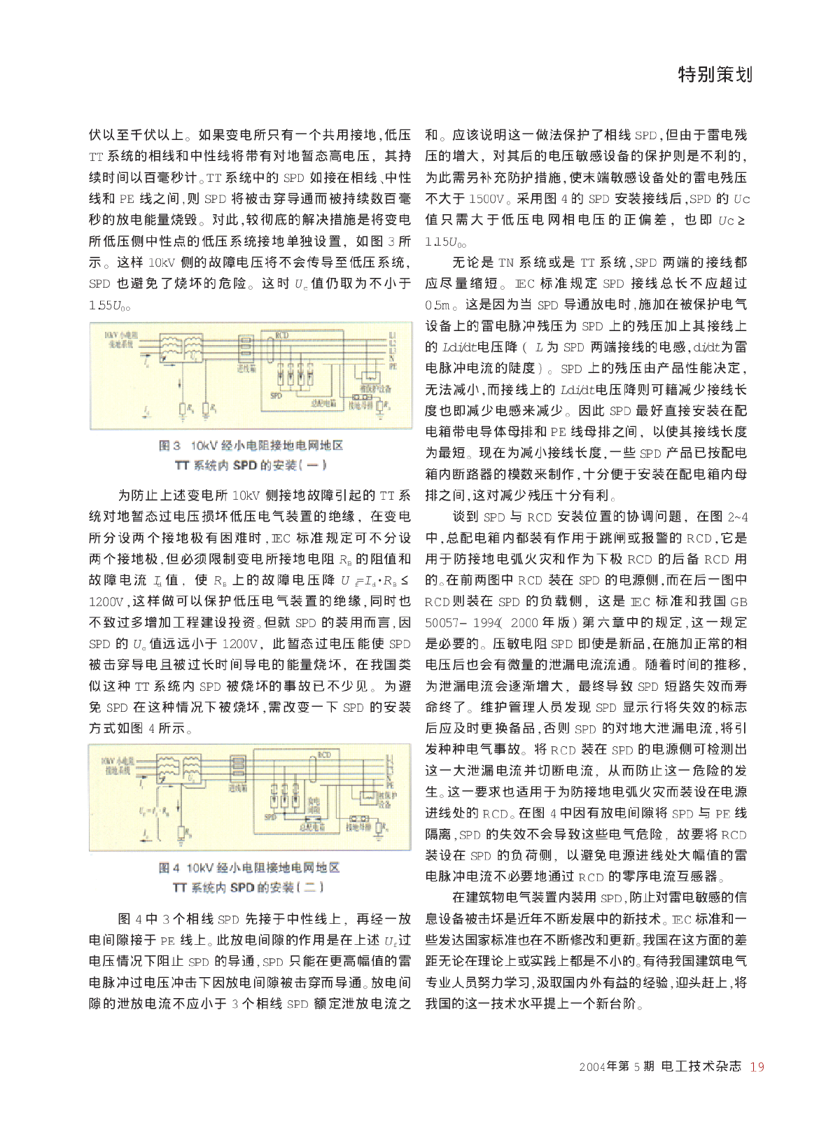 SPD的选用和安装中应注意的问题-图二