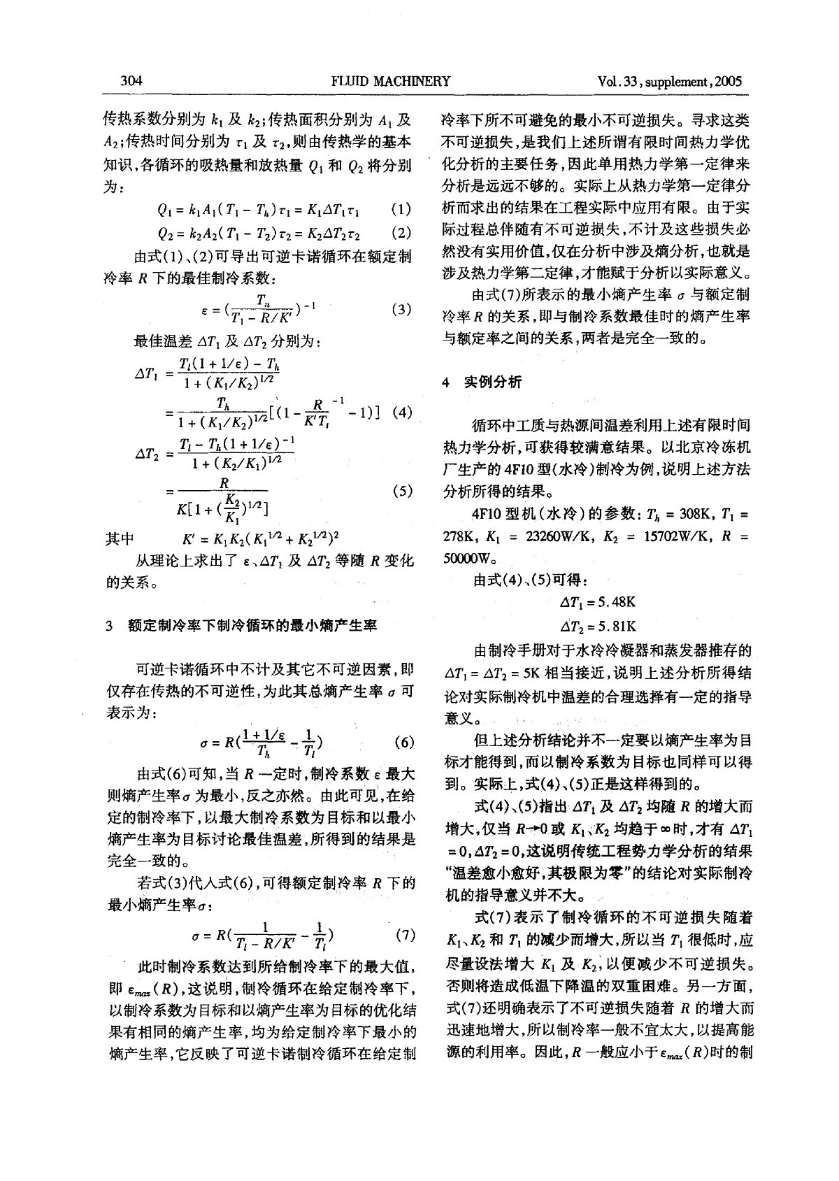 制冷循环中的最佳温差分析-图二