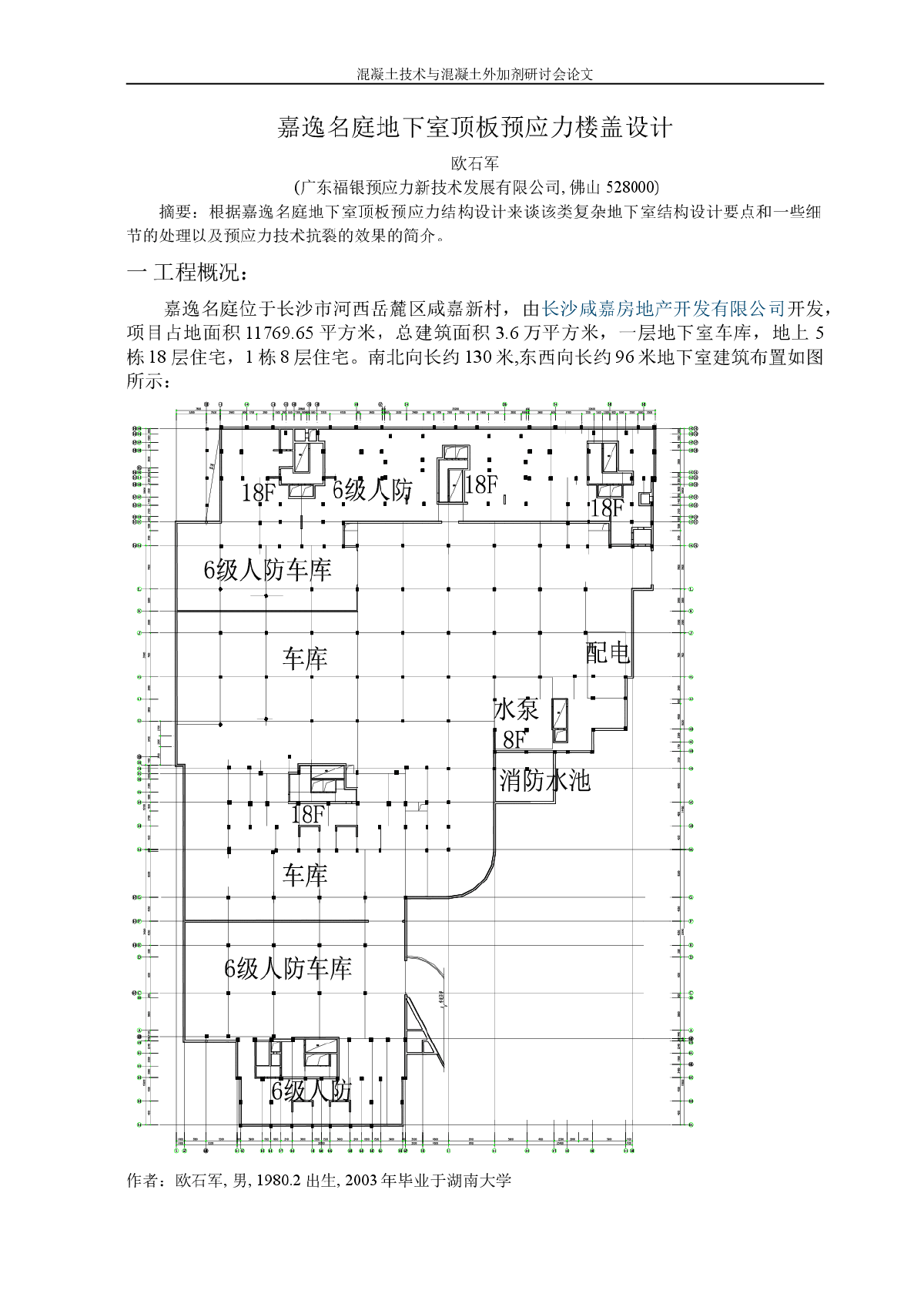 嘉逸名庭地下室顶板预应力楼盖设计-图一