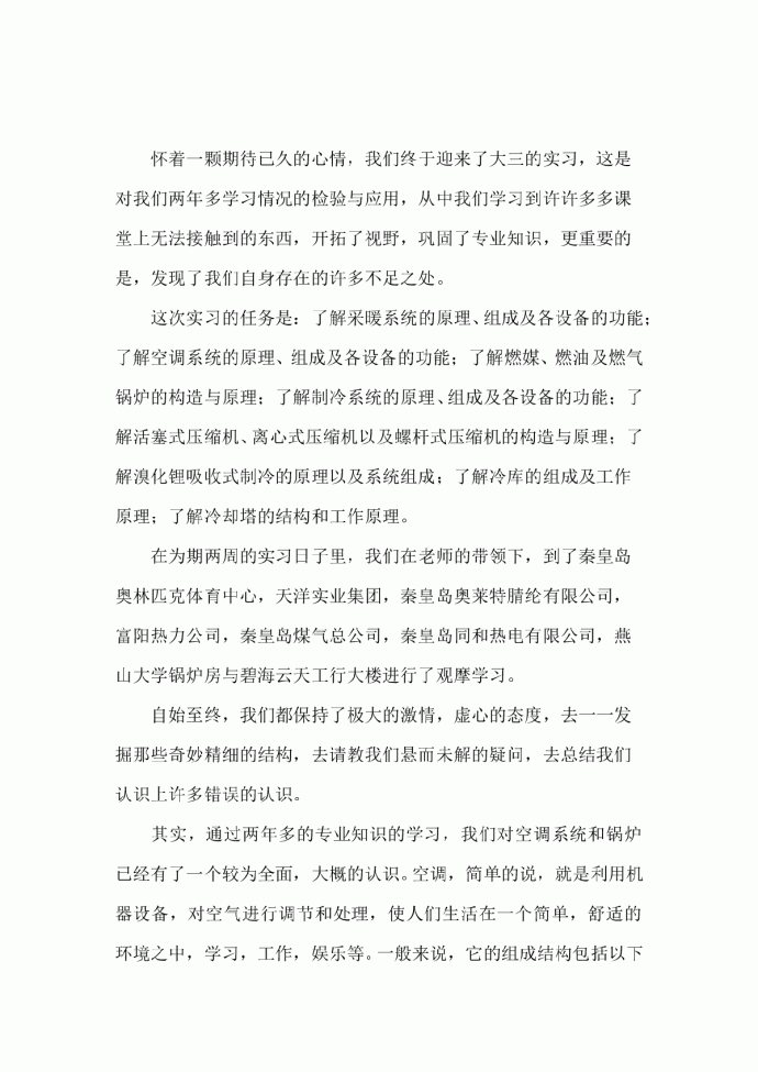 暖通认识实习报告_图1