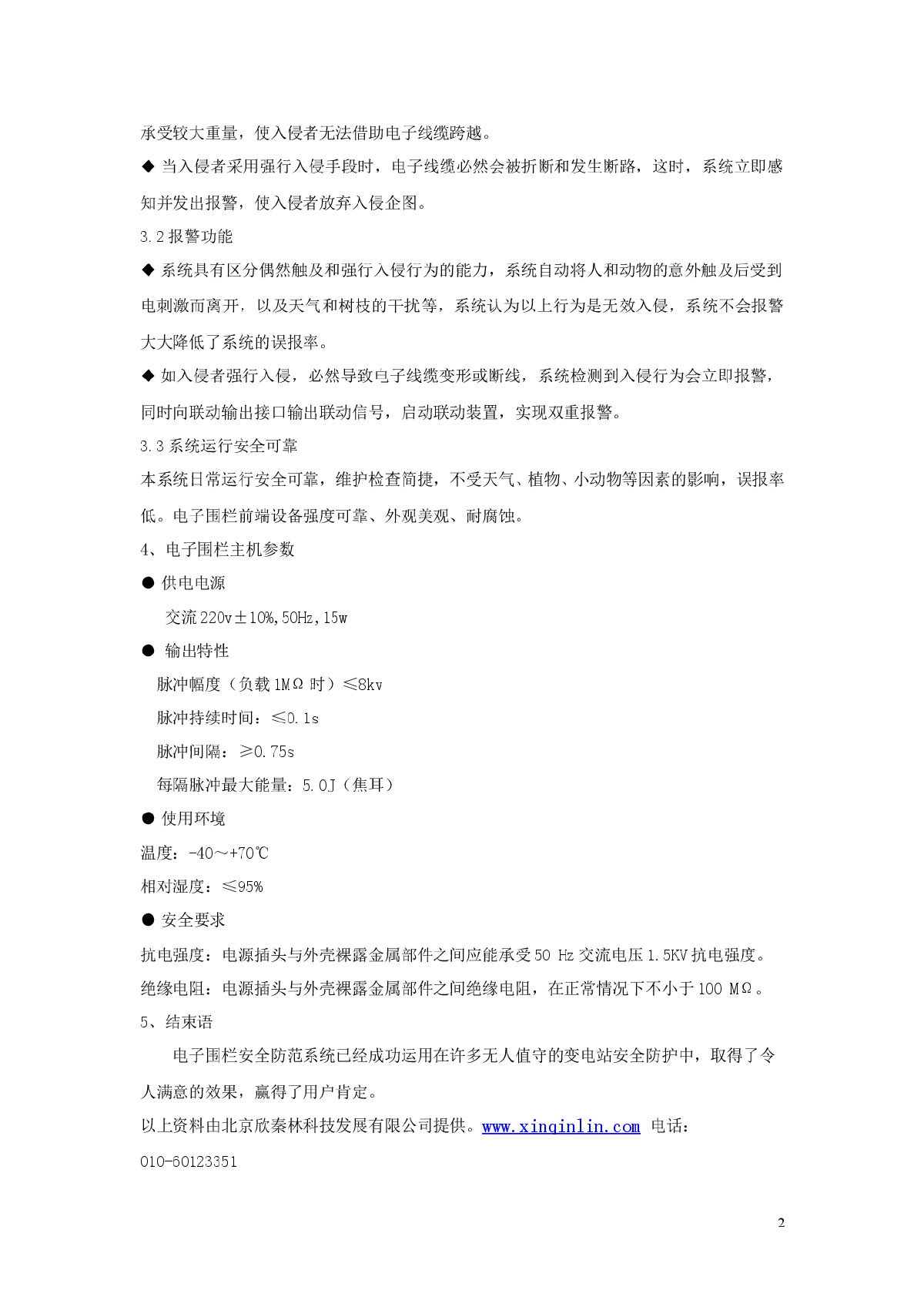 电子围栏安防产品在变电站周界防护中的应用-图二