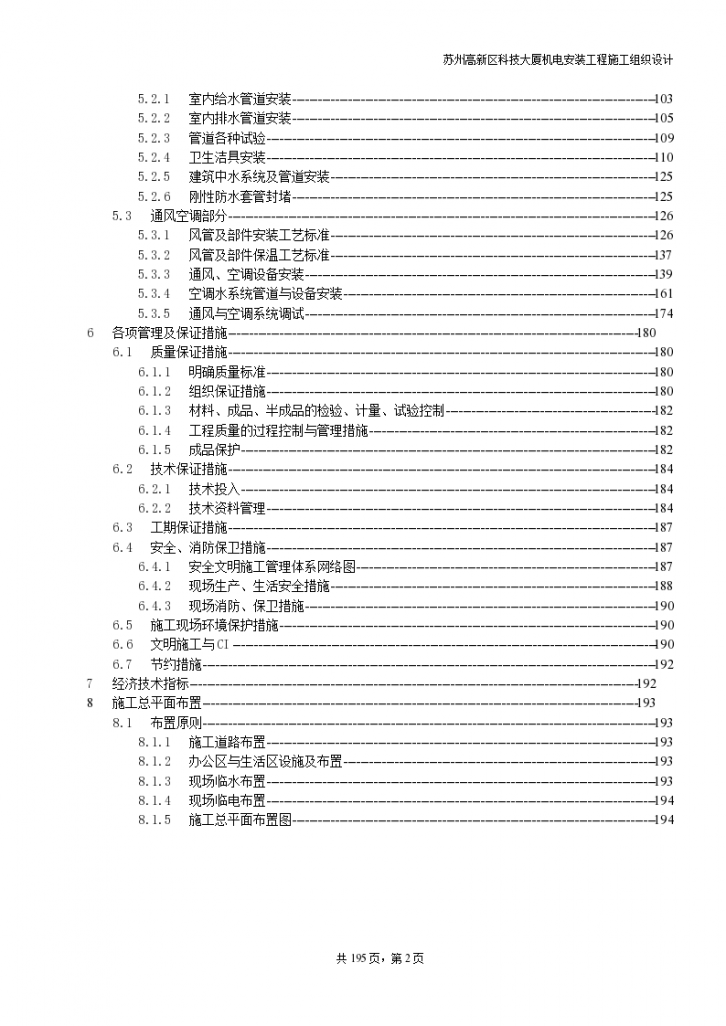 区科技大厦机电安装工程施工组织方案-图二