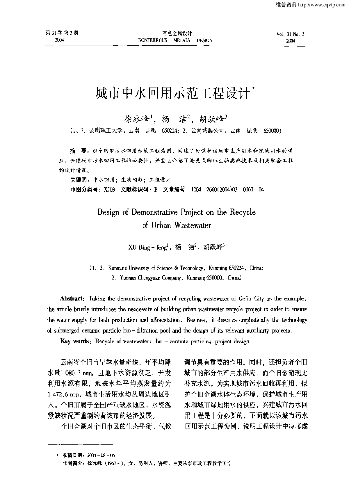 城市中水回用示范工程设计-图一