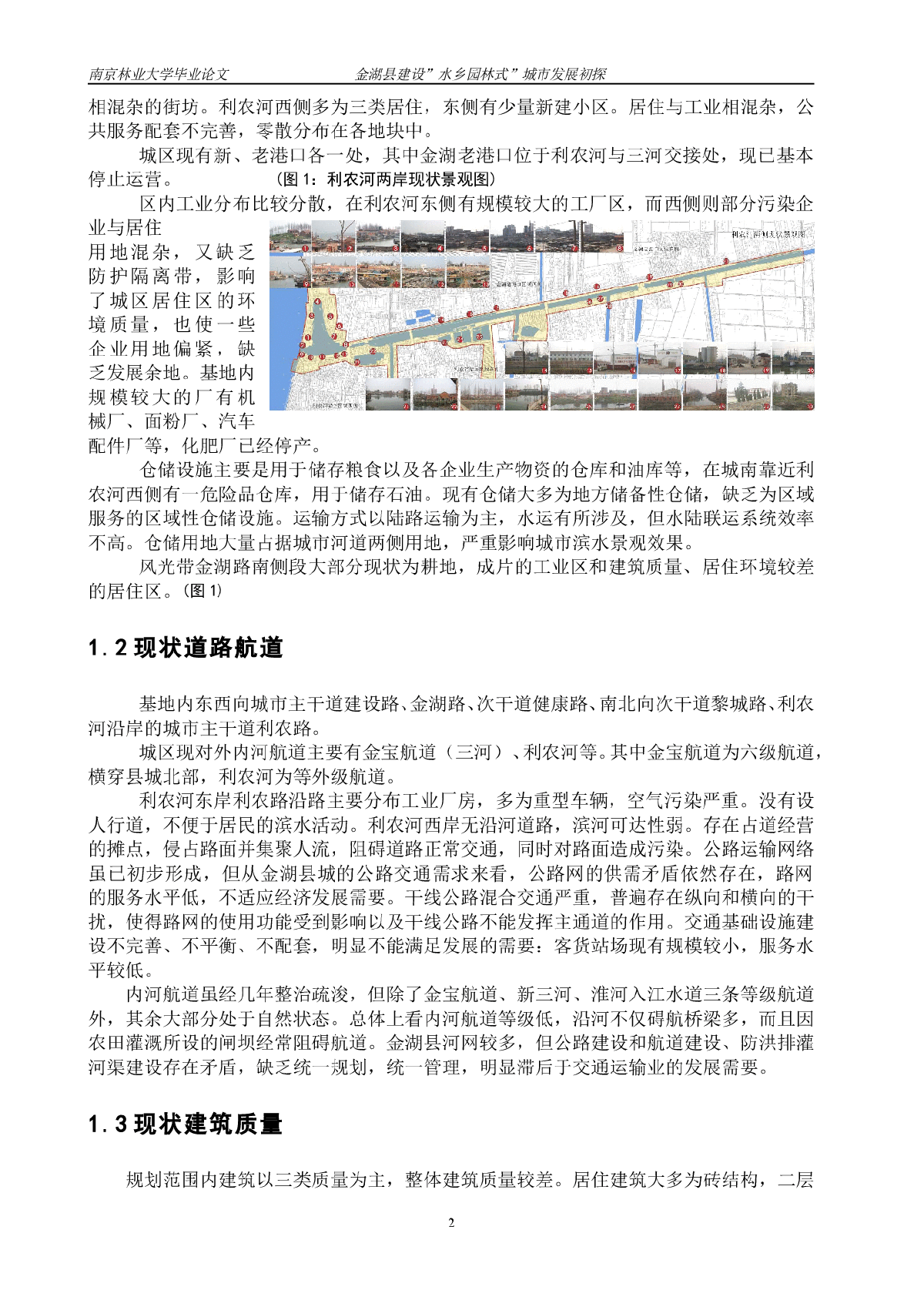 金湖县建设“水乡园林式”城市发展初探-图二