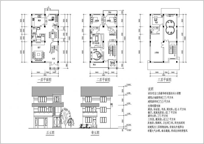 三层豪华舒适型农村小别墅建筑设计CAD图纸_图1